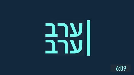 ערב ערב_פרסום במדיה ערב ערב_פרסום במדיה